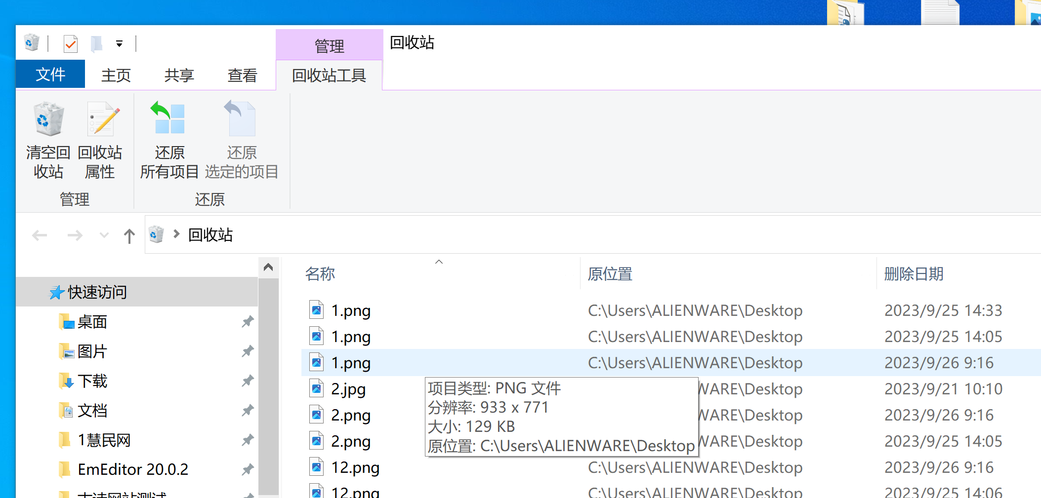 自动恢复删除在哪设置(电脑如何恢复删除的数据) 最新资讯 第2张